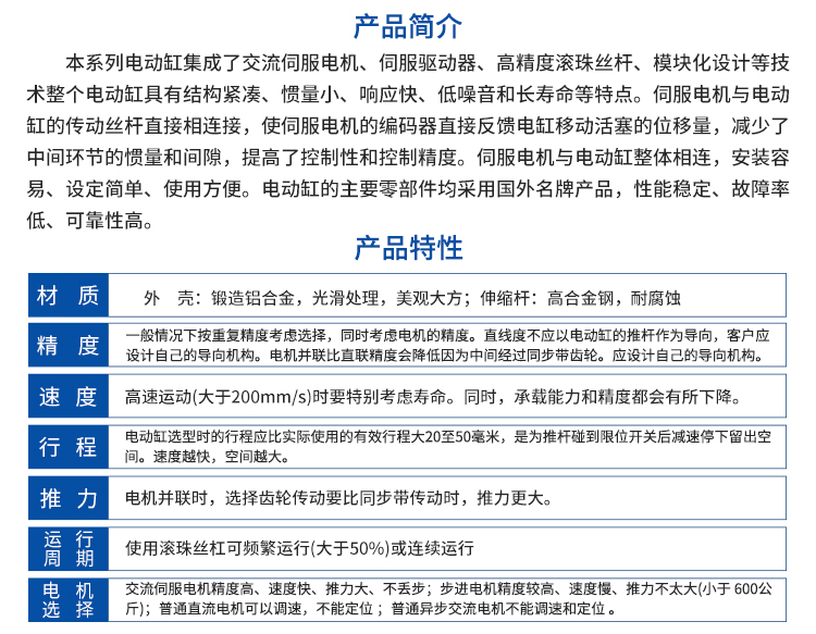 FDR075直线式-电动缸-官网设计_02.jpg