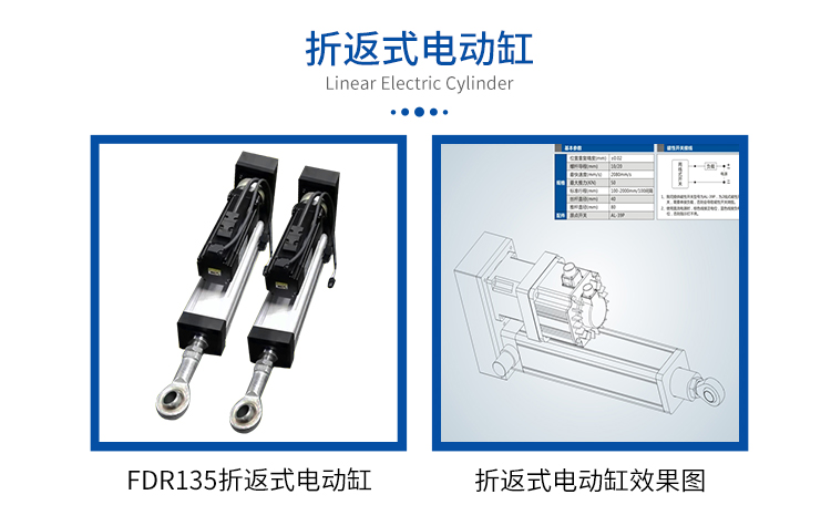 FDR135-折返式-电动缸-官网设计_01.jpg