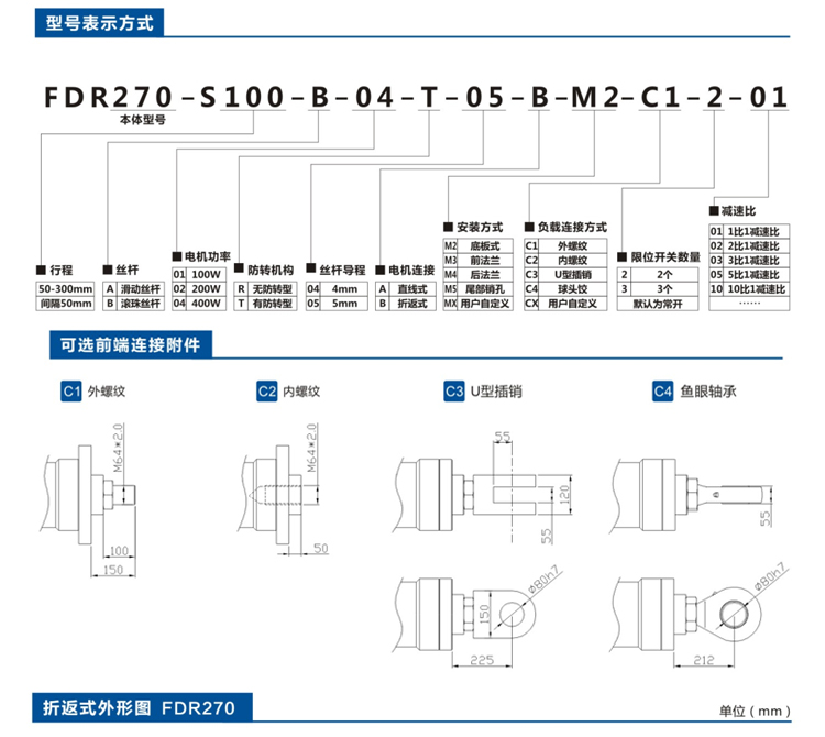 FDR270-折返式-电动缸-官网设计_06.jpg