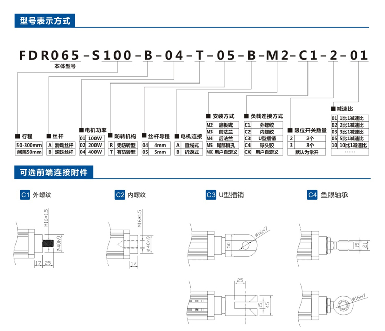 FDR065直线式-电动缸-官网设计_06.jpg