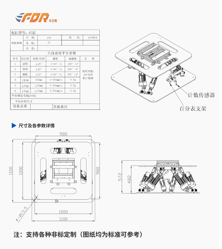 FDR六自由度平台-官网设计3_06.jpg