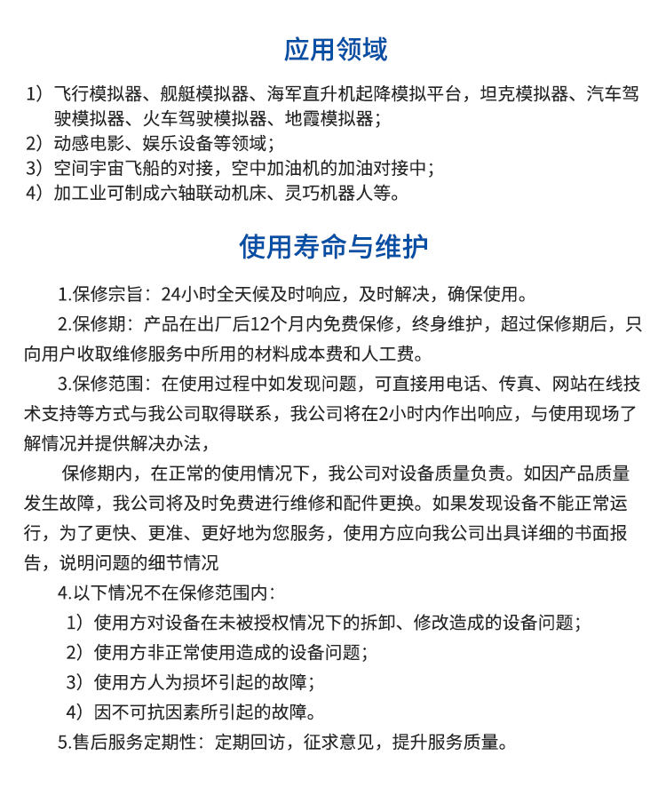 FDR六自由度平台-官网设计5_06.jpg