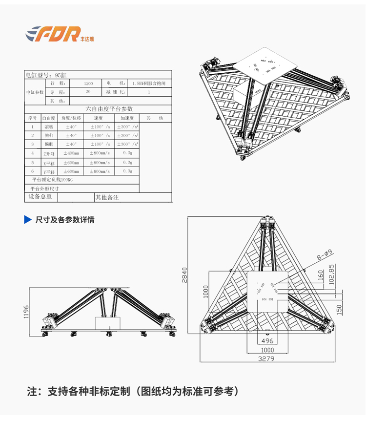 FDR六自由度平台-官网设计9_05.jpg