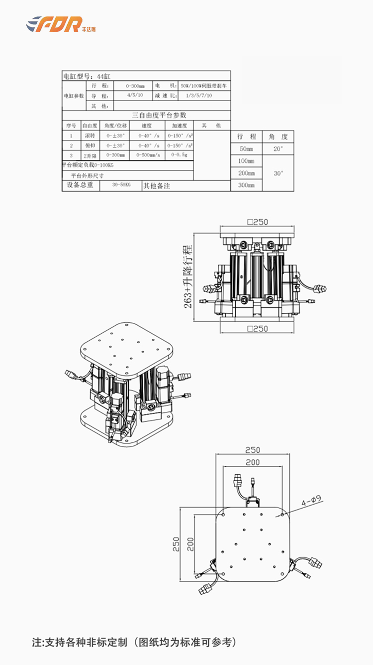 FDR三自由度平台-官网设计1_05.jpg
